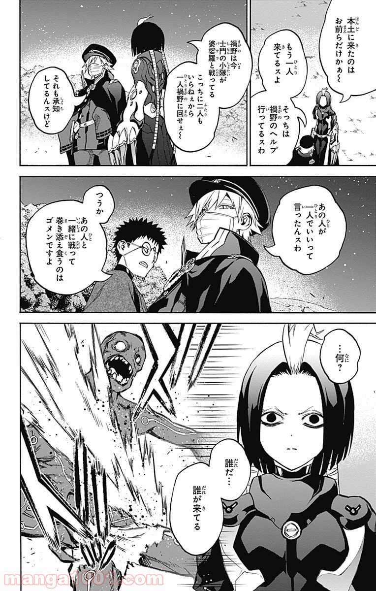 双星の陰陽師 - raw - 第30話 - https://jppp.mangajikan.cc/jppp/05241434/jxgr1vukxoo.jpg