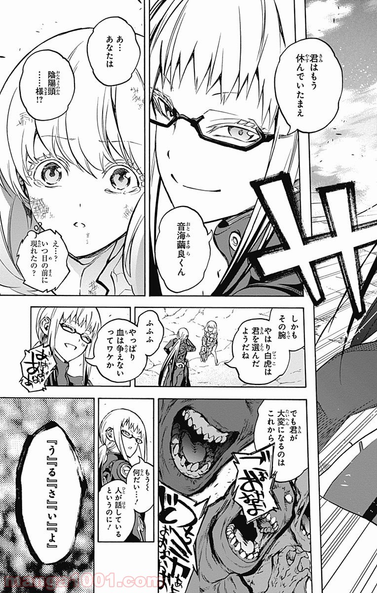 双星の陰陽師 - raw - 第30話 - https://jppp.mangajikan.cc/jppp/05241434/u3jyvpryrsp.jpg