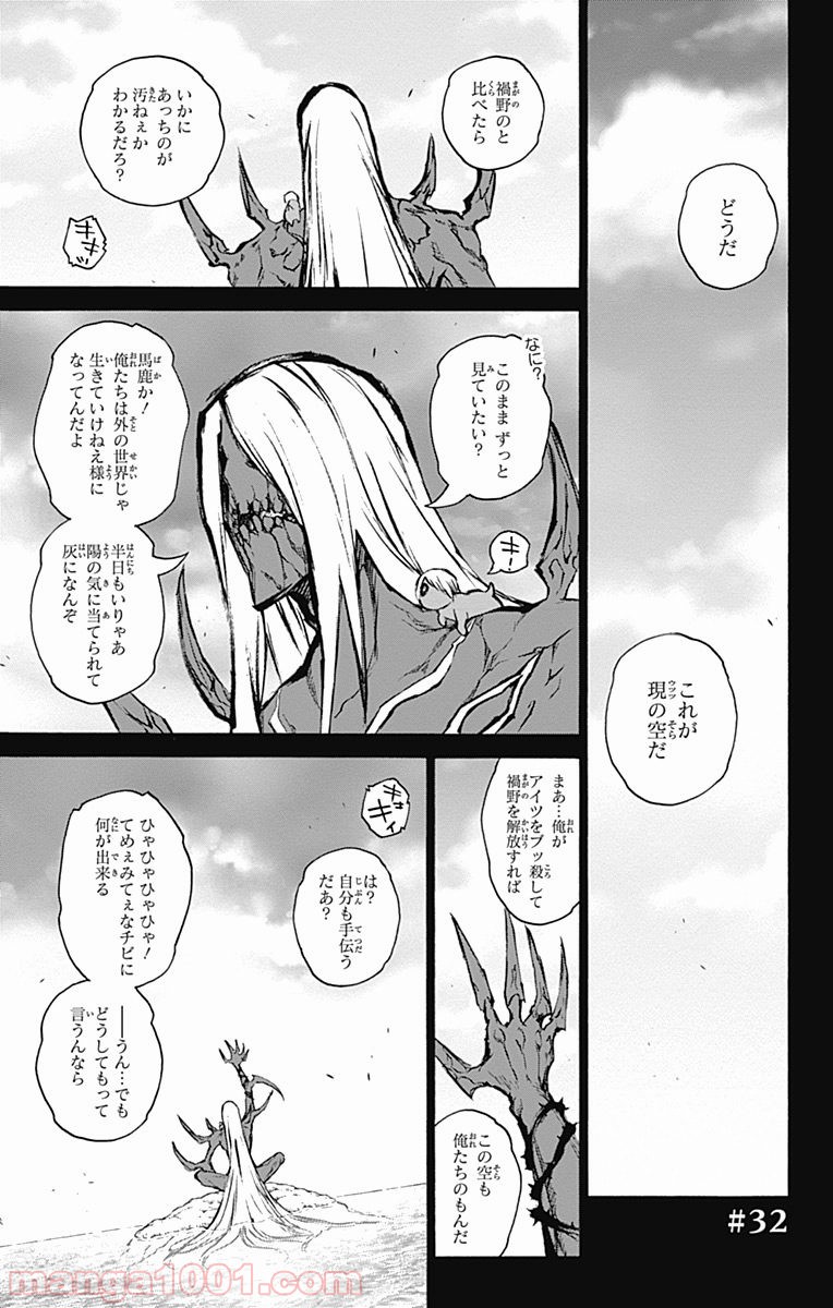 双星の陰陽師 - raw - 第31話 - https://jppp.mangajikan.cc/jppp/05241434/ydd4jak1bdl.jpg