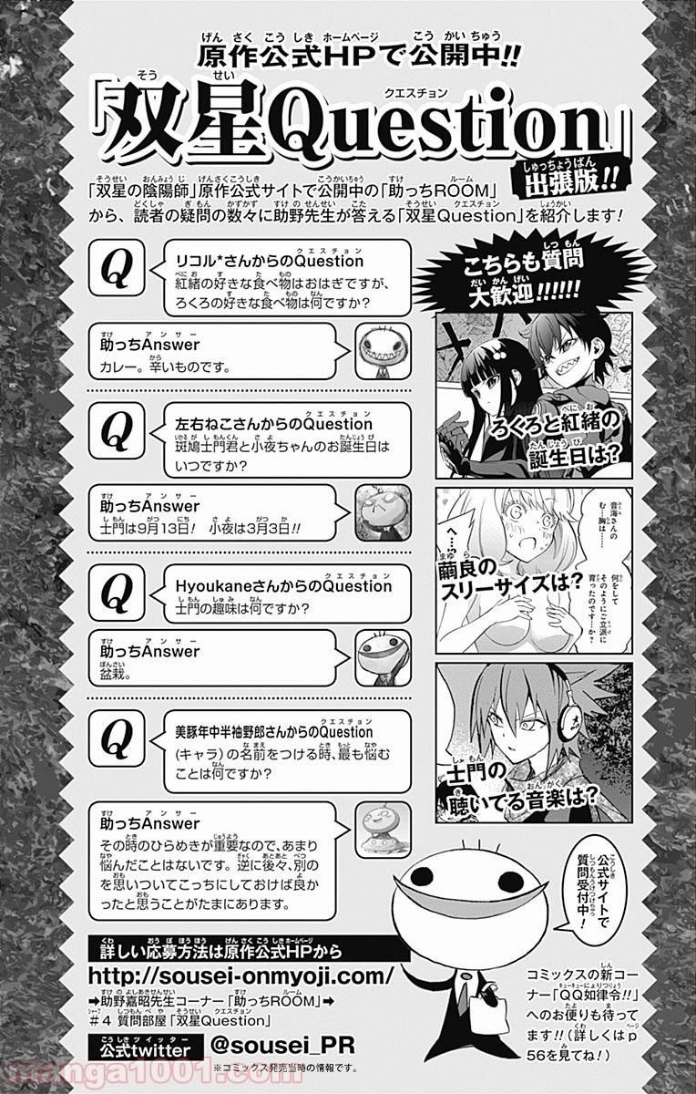 双星の陰陽師 - raw - 第31話 - https://jppp.mangajikan.cc/jppp/05241434/yjecwh55kfx.jpg