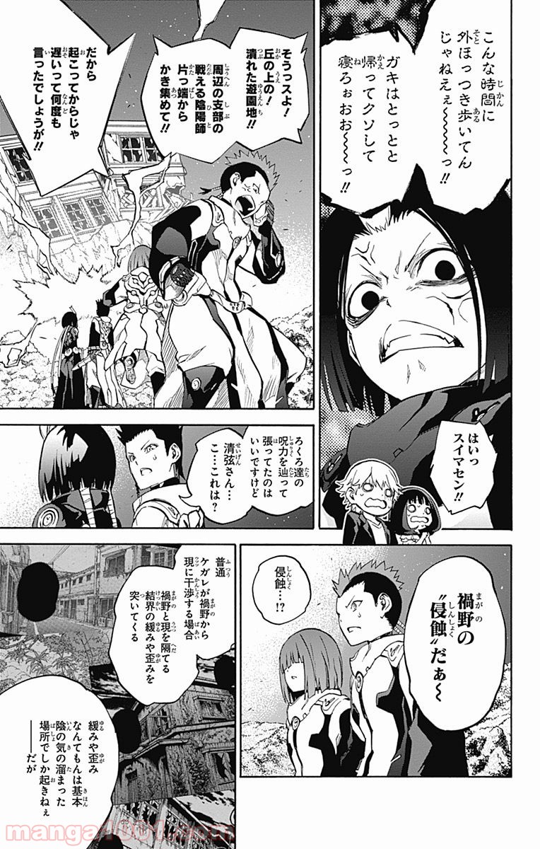 双星の陰陽師 - raw - 第30話 - https://jppp.mangajikan.cc/jppp/05241434/zb24kfb5qos.jpg