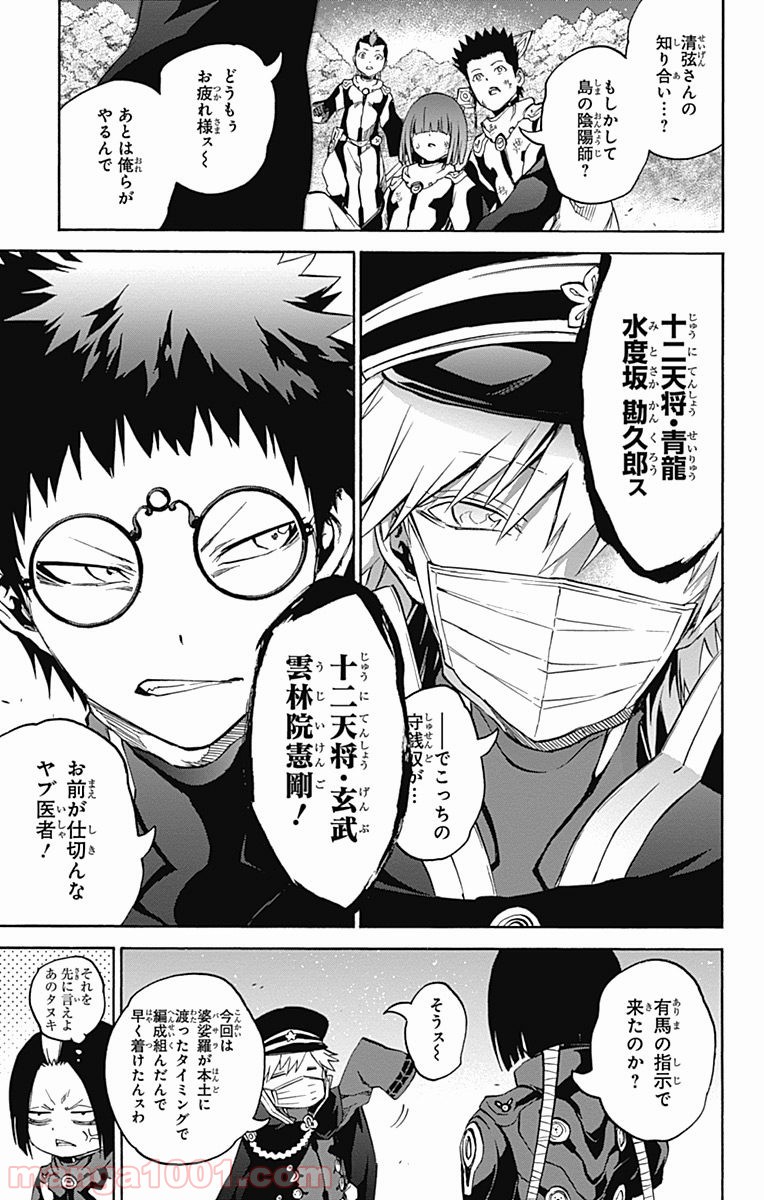 双星の陰陽師 - raw - 第30話 - https://jppp.mangajikan.cc/jppp/05241434/zcgblkizzkq.jpg