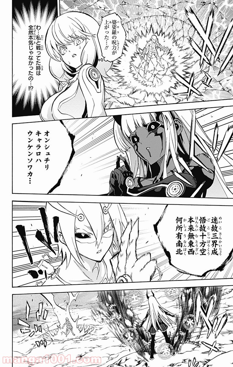 双星の陰陽師 - raw - 第29話 - https://jppp.mangajikan.cc/jppp/05241435/3uzzhhooysk.jpg