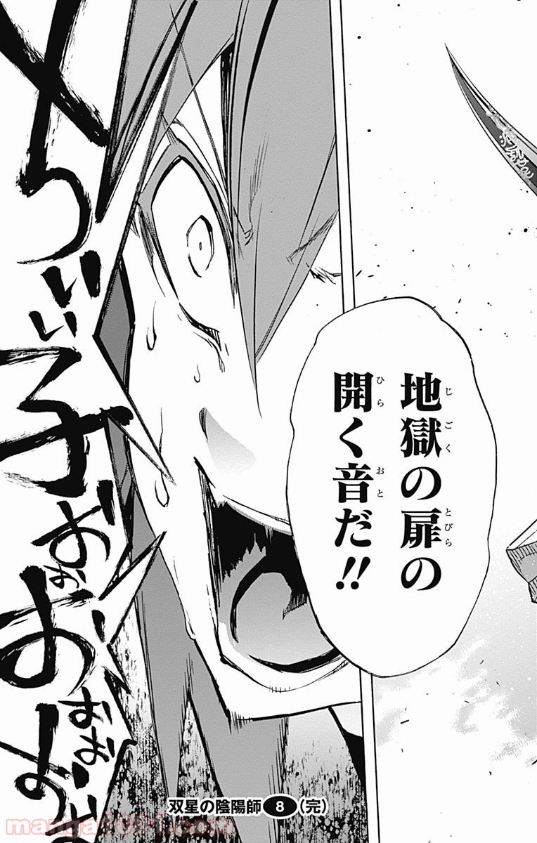 双星の陰陽師 - raw - 第29話 - https://jppp.mangajikan.cc/jppp/05241435/clvbsrz5g1p.jpg