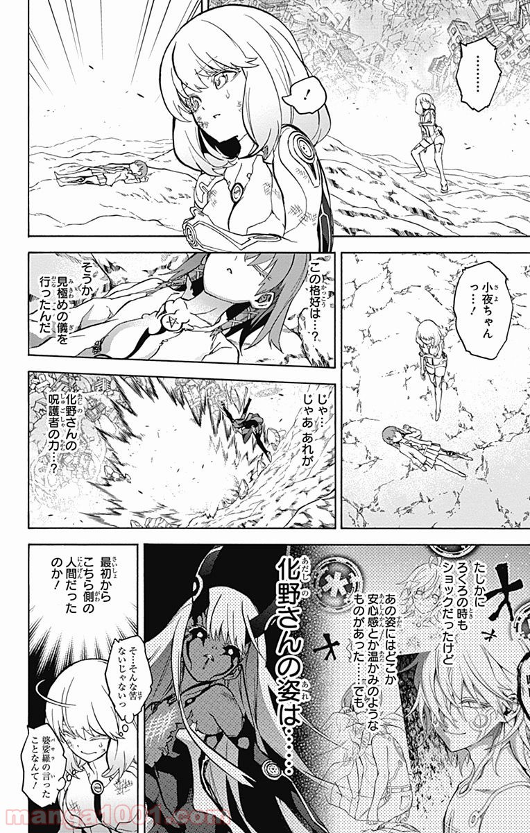 双星の陰陽師 - raw - 第29話 - https://jppp.mangajikan.cc/jppp/05241435/csrosyhagui.jpg