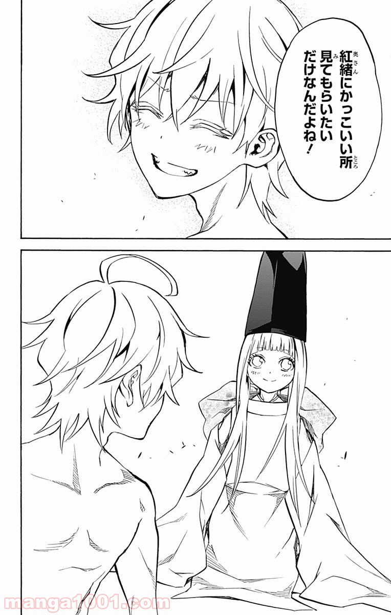 双星の陰陽師 - raw - 第30話 - https://jppp.mangajikan.cc/jppp/05241435/esaqcndgnhg.jpg