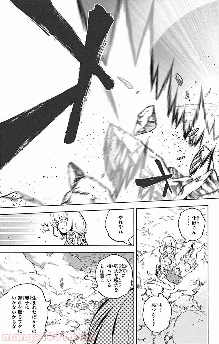 双星の陰陽師 - raw - 第29話 - https://jppp.mangajikan.cc/jppp/05241435/s5jcmxojqma.jpg