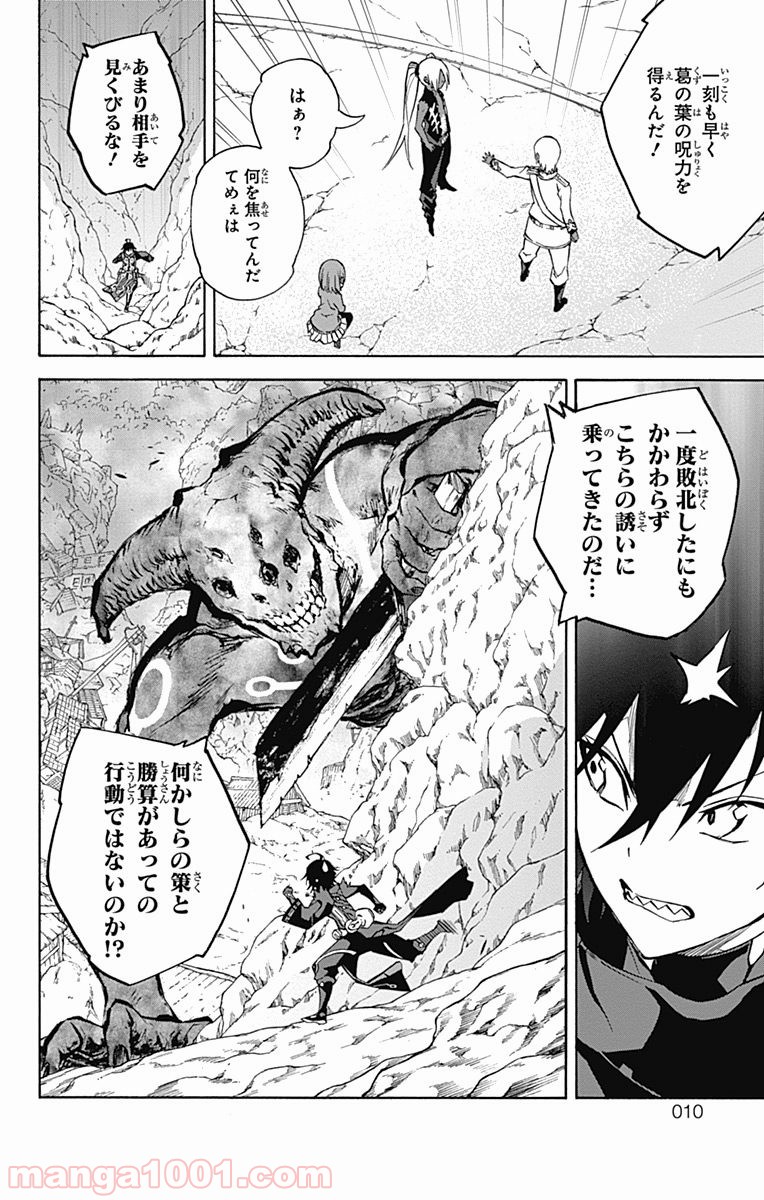双星の陰陽師 - raw - 第26話 - https://jppp.mangajikan.cc/jppp/05241436/13ew25cosq5.jpg