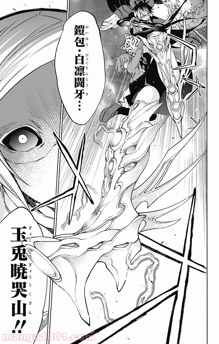 双星の陰陽師 - raw - 第26話 - https://jppp.mangajikan.cc/jppp/05241436/22wioeucbse.jpg