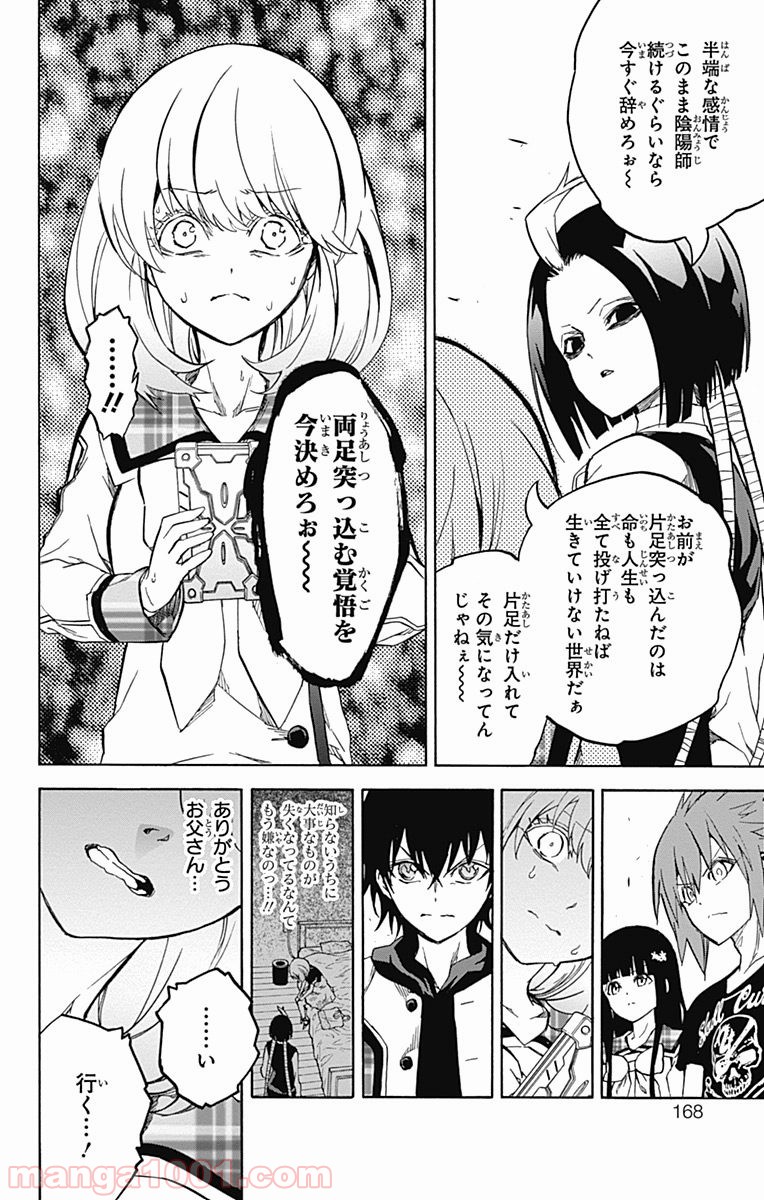 双星の陰陽師 - raw - 第25話 - https://jppp.mangajikan.cc/jppp/05241436/4wqme4ebet1.jpg