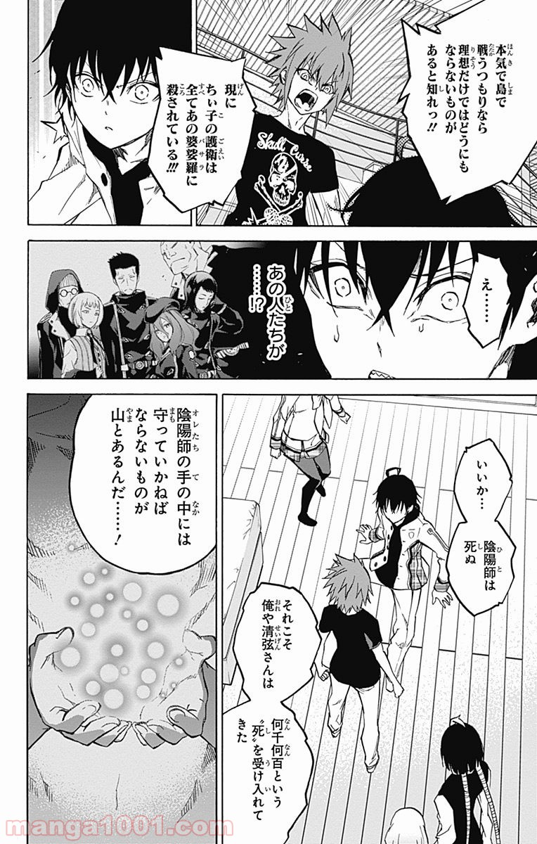 双星の陰陽師 - raw - 第25話 - https://jppp.mangajikan.cc/jppp/05241436/eigd1sw0mf3.jpg