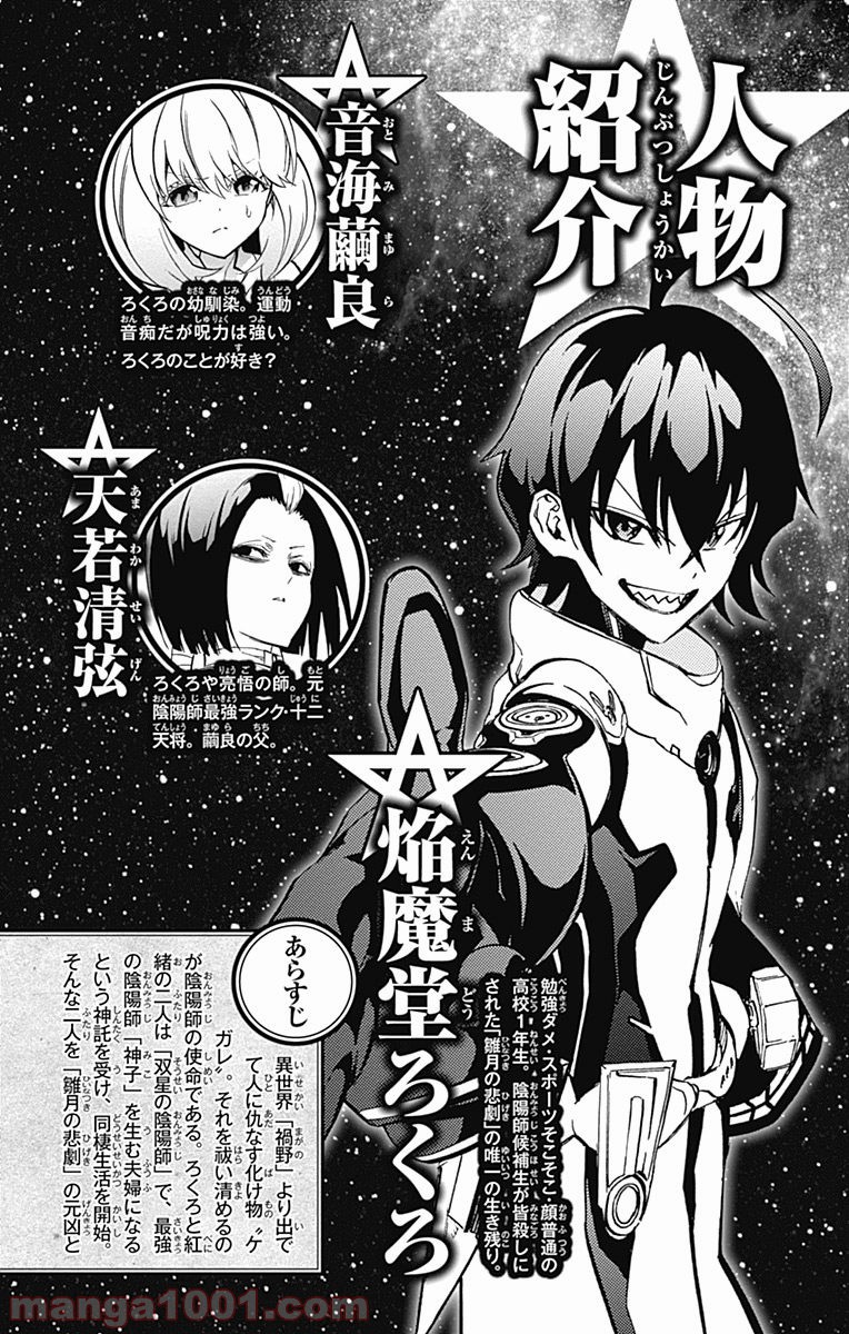 双星の陰陽師 - raw - 第26話 - https://jppp.mangajikan.cc/jppp/05241436/euwtfddfzml.jpg