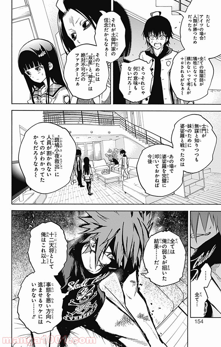 双星の陰陽師 - raw - 第25話 - https://jppp.mangajikan.cc/jppp/05241436/hrtiziywg1b.jpg