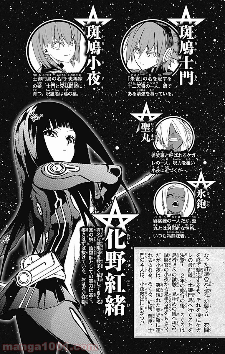 双星の陰陽師 - raw - 第26話 - https://jppp.mangajikan.cc/jppp/05241436/i2emarakhzl.jpg