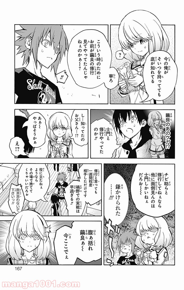 双星の陰陽師 - raw - 第25話 - https://jppp.mangajikan.cc/jppp/05241436/i3qrlzn1i0c.jpg