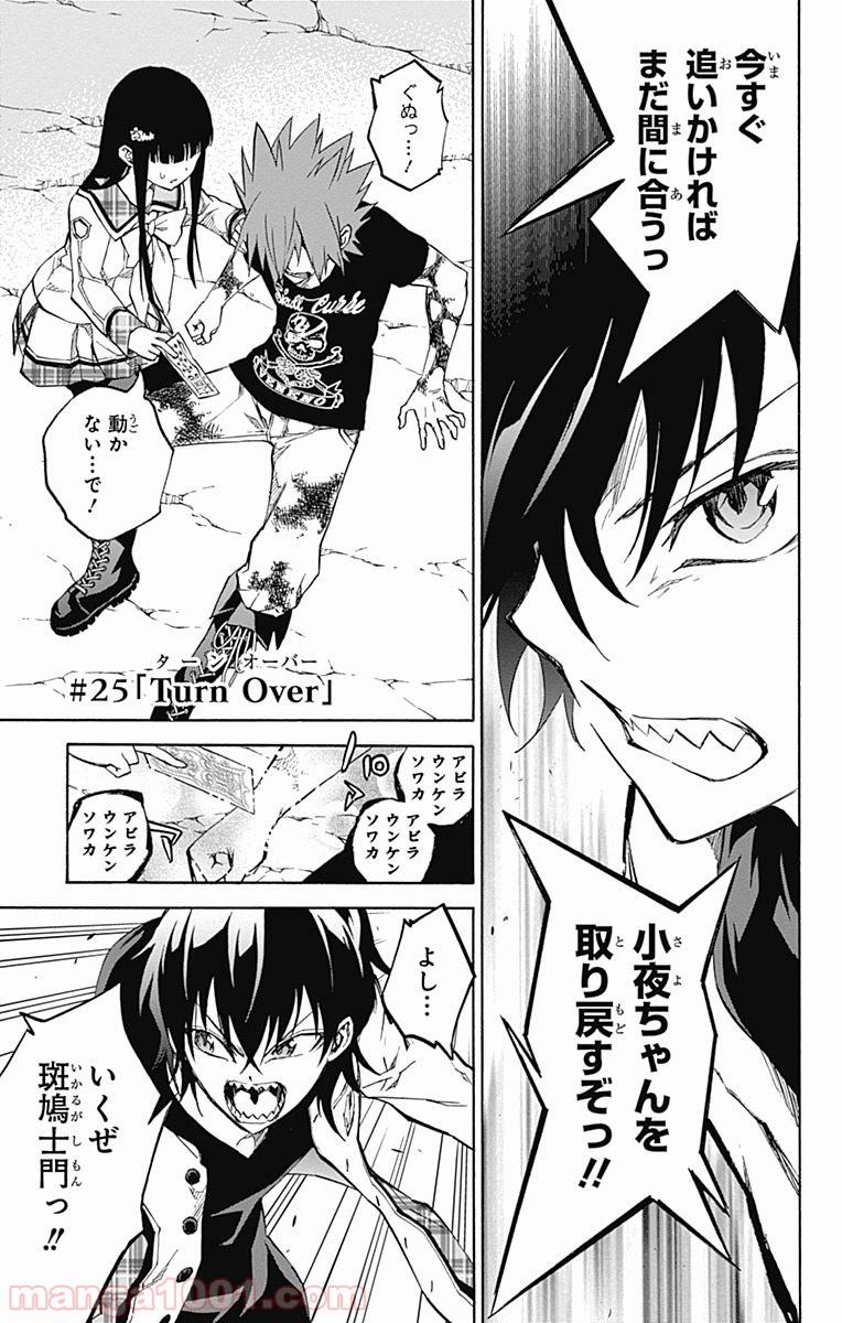 双星の陰陽師 - raw - 第25話 - https://jppp.mangajikan.cc/jppp/05241436/ialsslvbd5a.jpg