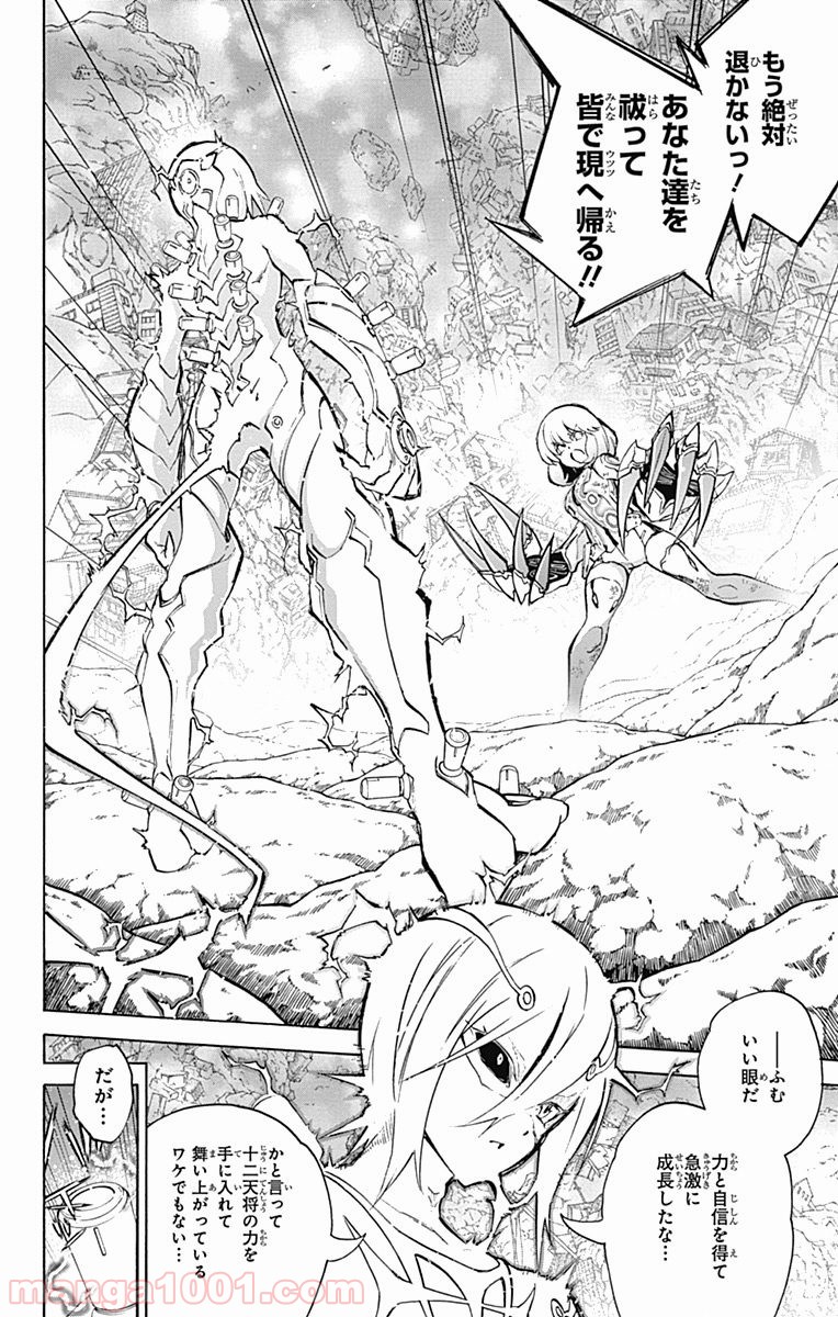 双星の陰陽師 - raw - 第28話 - https://jppp.mangajikan.cc/jppp/05241436/jkaea43pflm.jpg