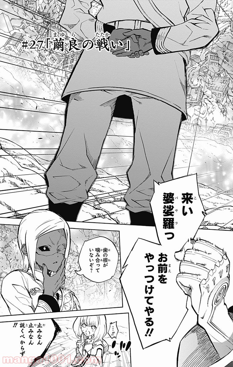 双星の陰陽師 - raw - 第27話 - https://jppp.mangajikan.cc/jppp/05241436/pbe5krnbpa2.jpg