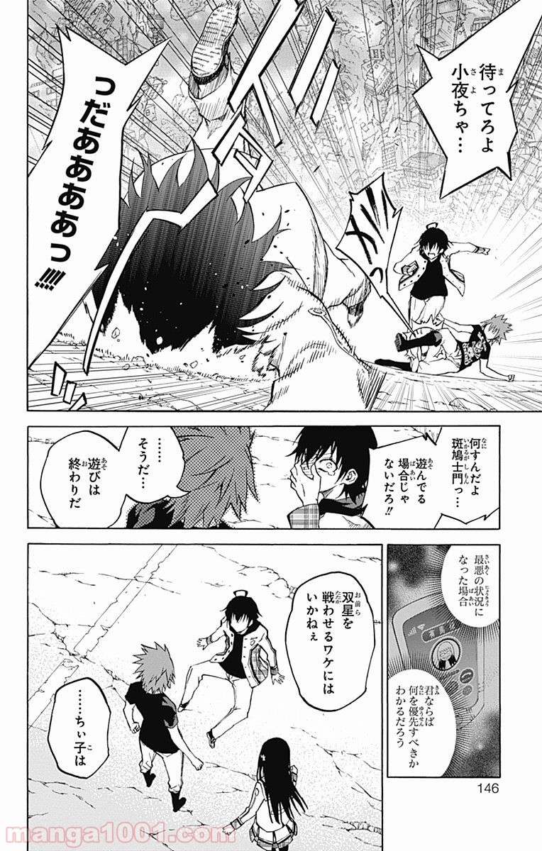 双星の陰陽師 - raw - 第25話 - https://jppp.mangajikan.cc/jppp/05241436/pccbret0jha.jpg