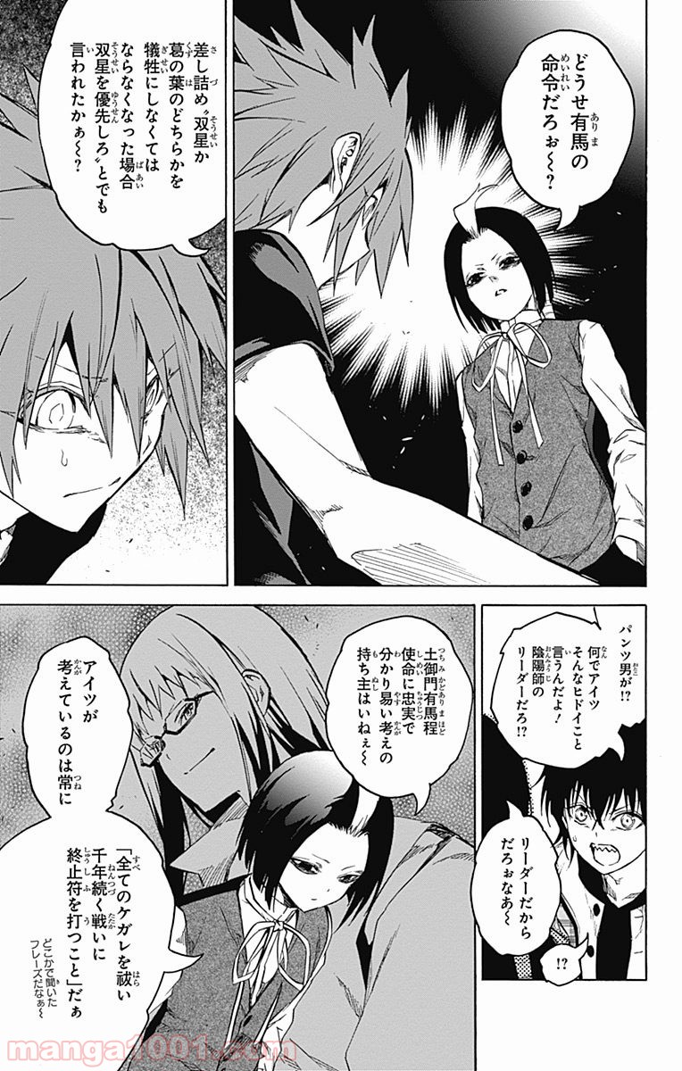 双星の陰陽師 - raw - 第25話 - https://jppp.mangajikan.cc/jppp/05241436/pijdymvq0en.jpg