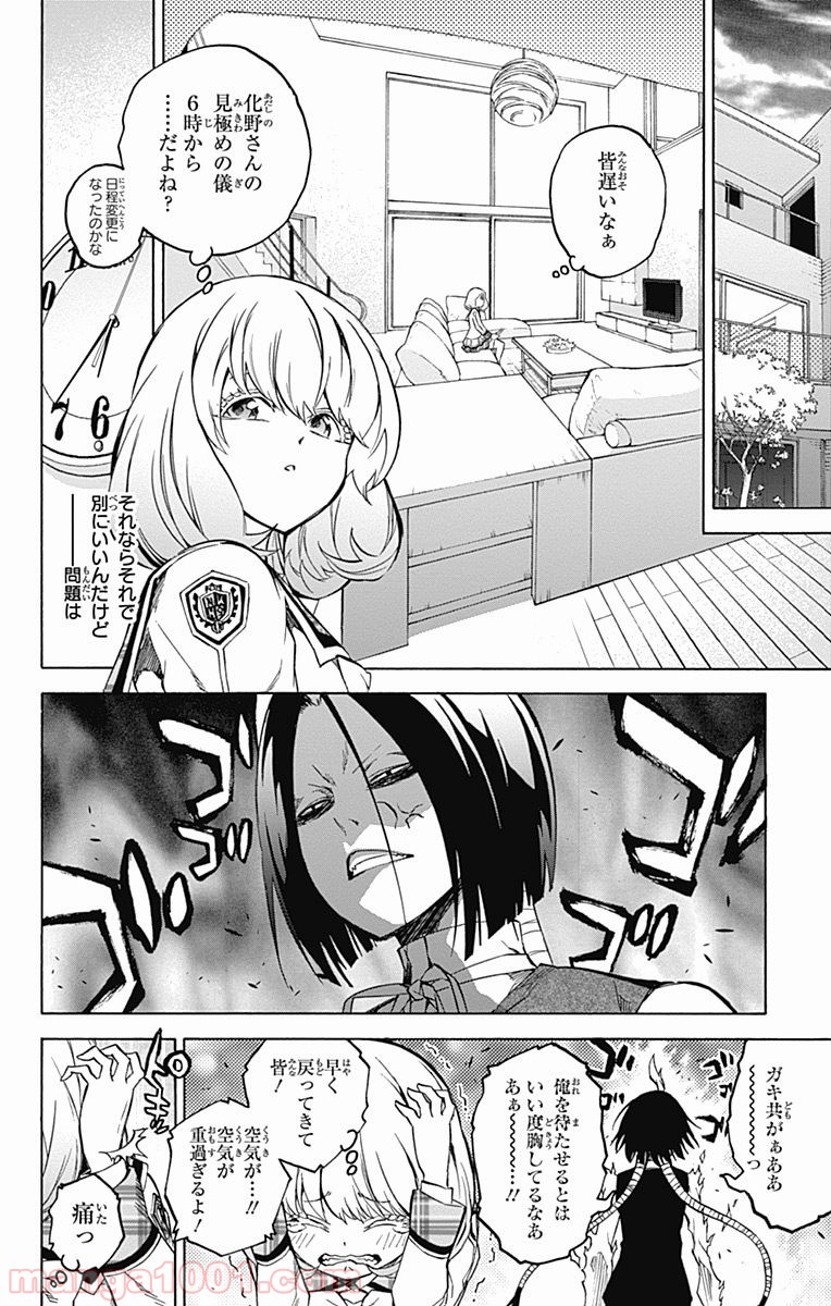 双星の陰陽師 - raw - 第25話 - https://jppp.mangajikan.cc/jppp/05241436/qj5t4f2c4cb.jpg