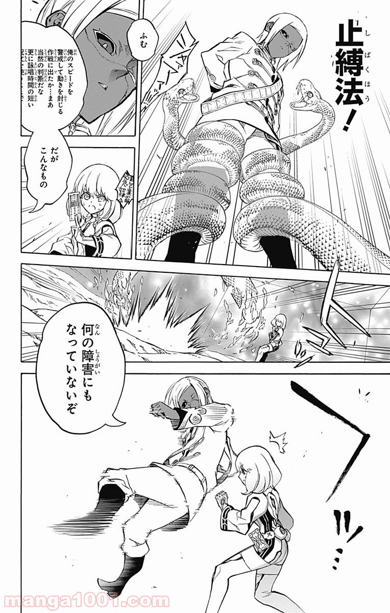 双星の陰陽師 - raw - 第27話 - https://jppp.mangajikan.cc/jppp/05241436/qsohtnwjura.jpg