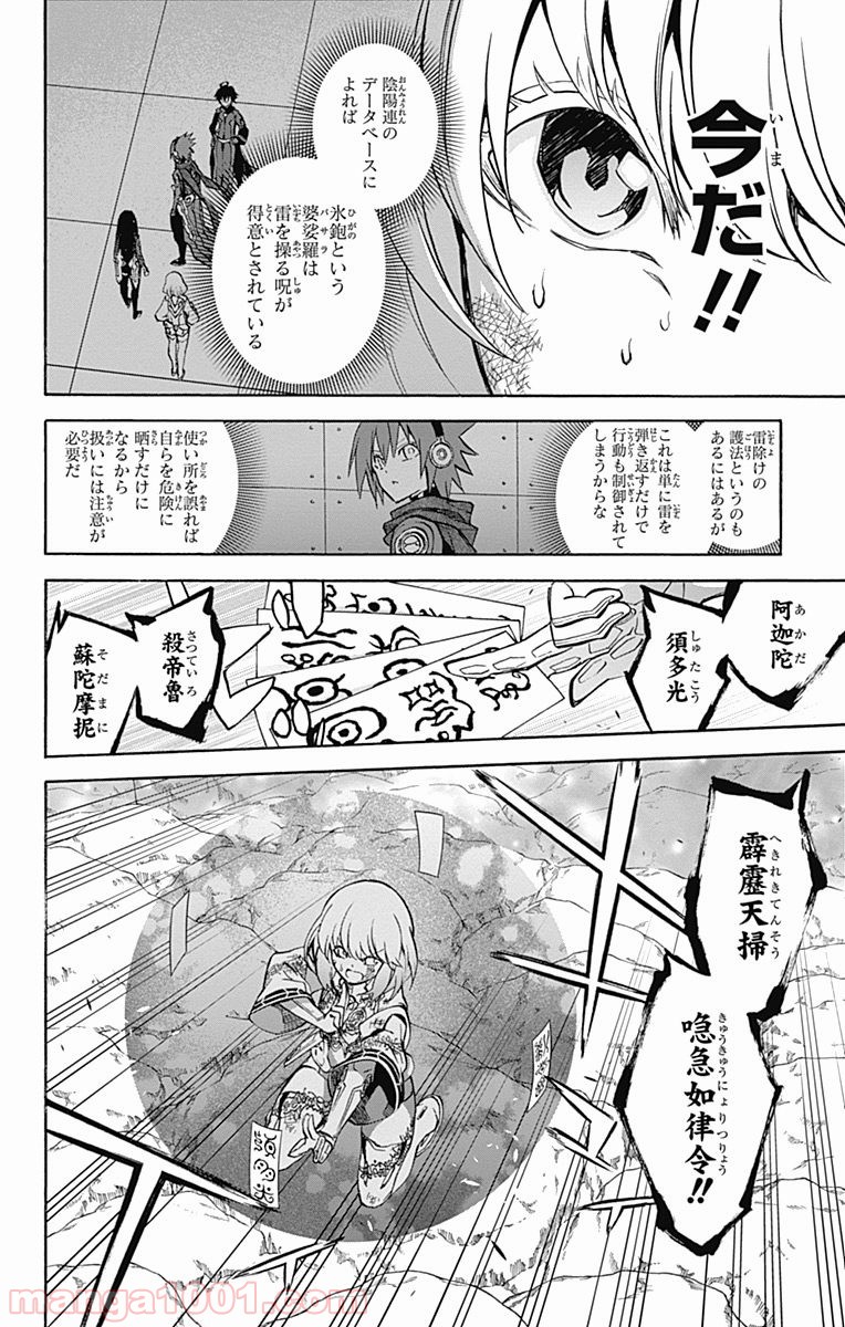 双星の陰陽師 - raw - 第27話 - https://jppp.mangajikan.cc/jppp/05241436/thnjybvkja5.jpg