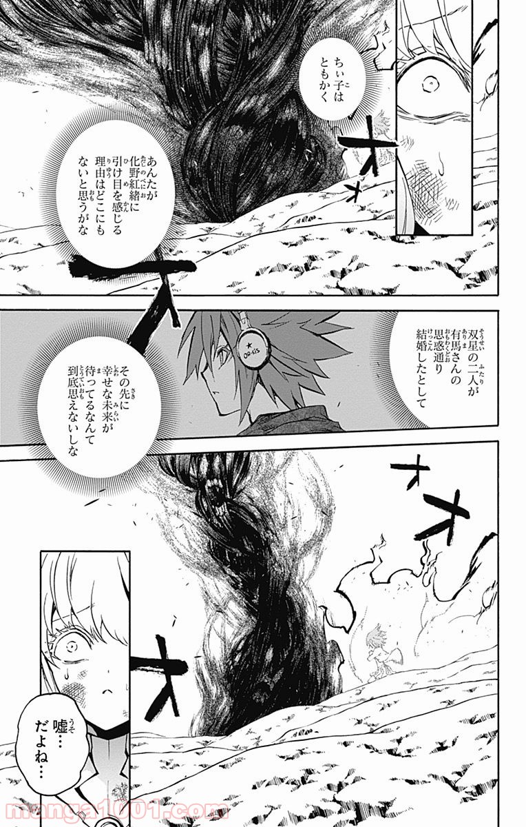 双星の陰陽師 - raw - 第28話 - https://jppp.mangajikan.cc/jppp/05241436/thxaoaght1c.jpg