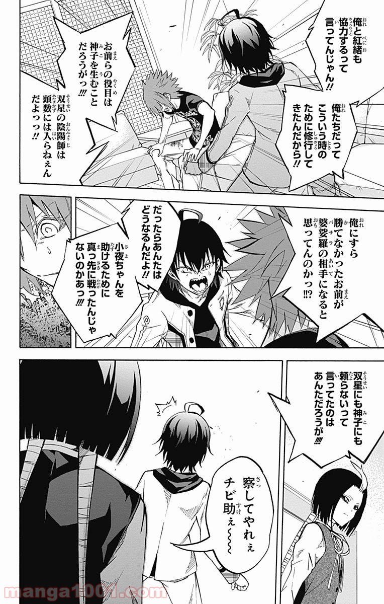 双星の陰陽師 - raw - 第25話 - https://jppp.mangajikan.cc/jppp/05241436/u1ptnfsf13a.jpg