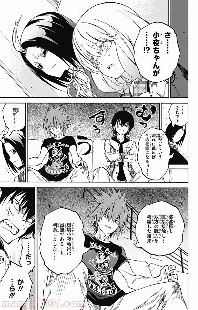 双星の陰陽師 - raw - 第25話 - https://jppp.mangajikan.cc/jppp/05241436/umh2lkwy2bp.jpg