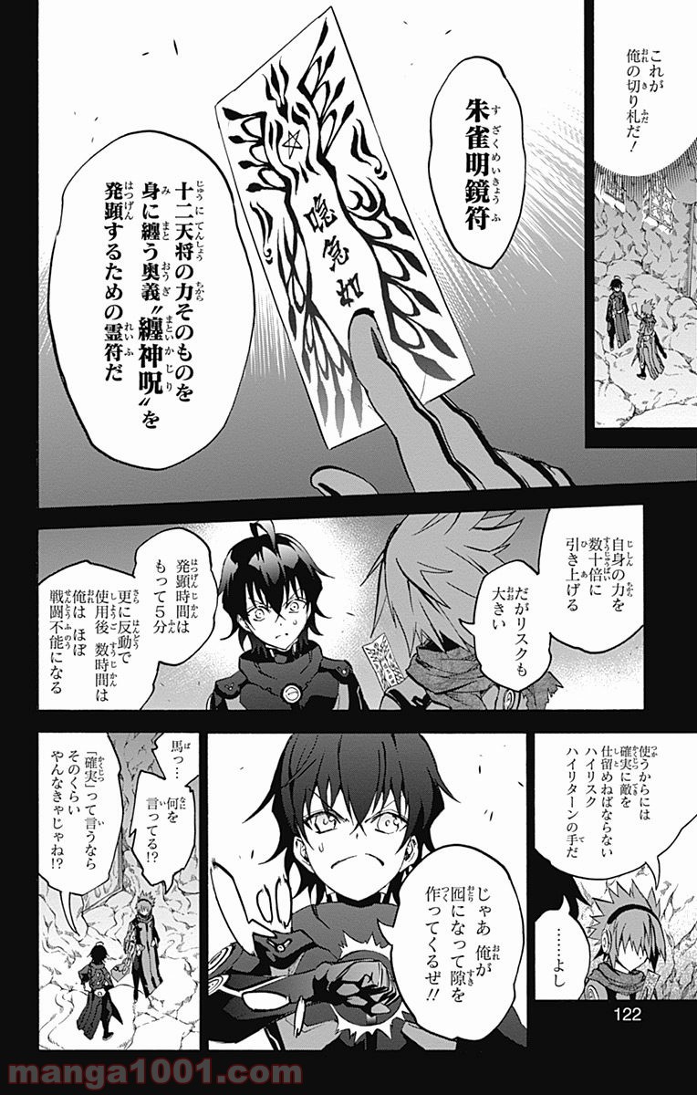 双星の陰陽師 - raw - 第28話 - https://jppp.mangajikan.cc/jppp/05241436/ymbmp1mslyn.jpg