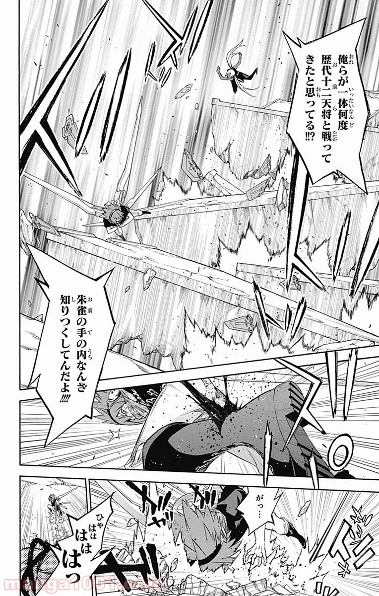 双星の陰陽師 - raw - 第24話 - https://jppp.mangajikan.cc/jppp/05241437/2p15ep3a1cr.jpg