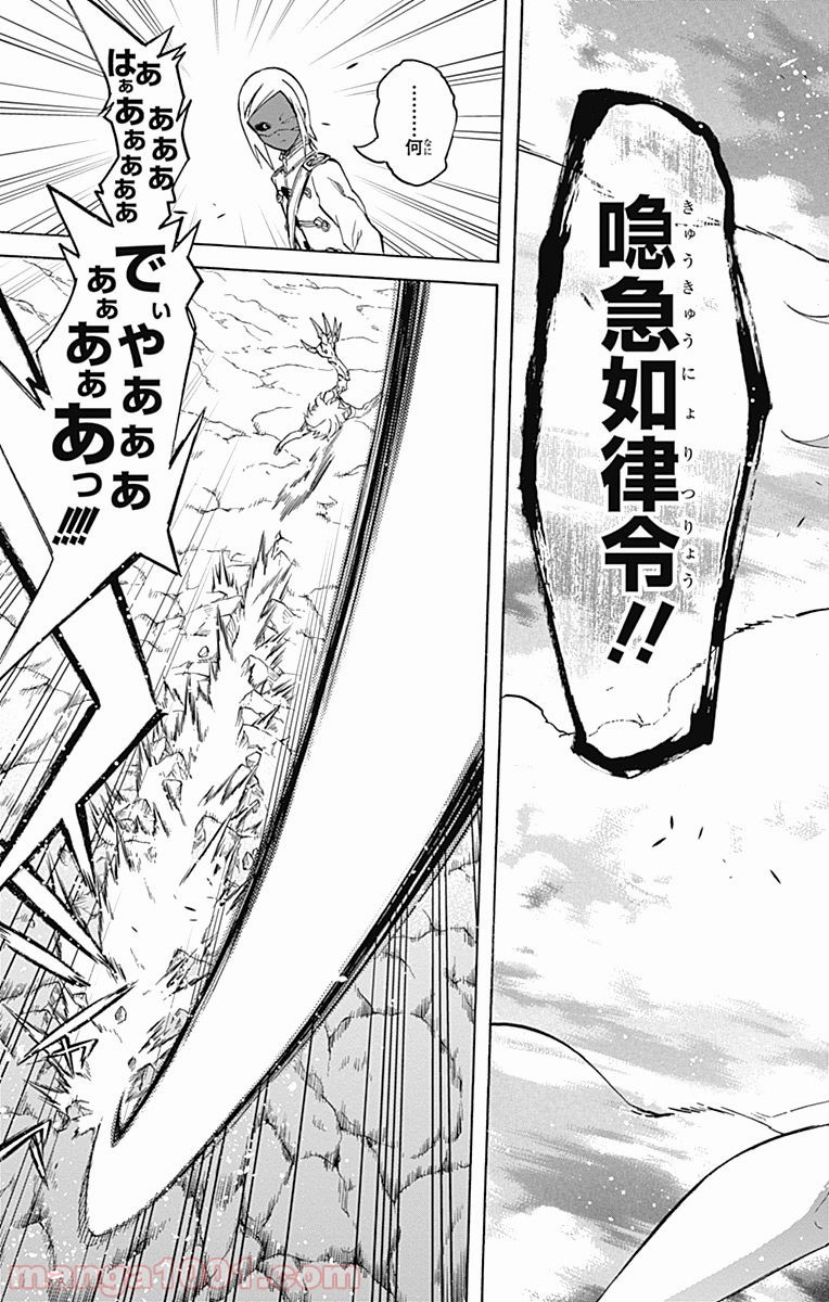 双星の陰陽師 - raw - 第27話 - https://jppp.mangajikan.cc/jppp/05241437/4ta3ctmiakc.jpg