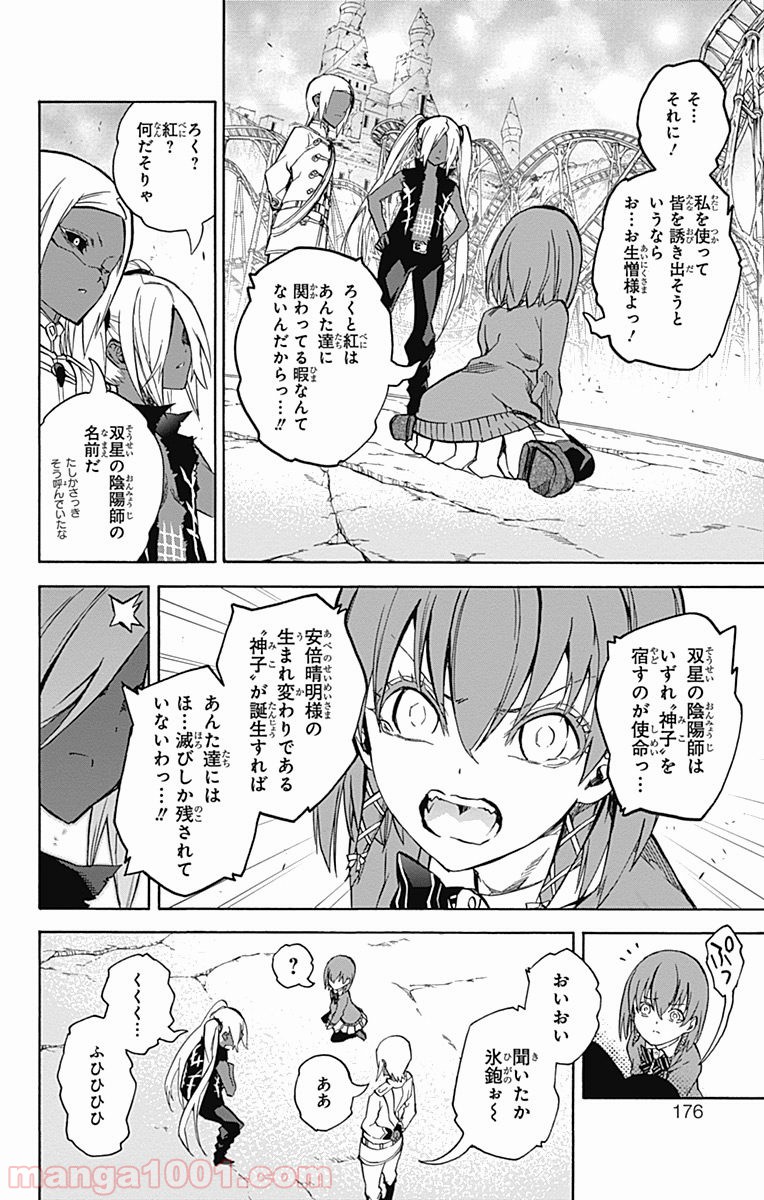 双星の陰陽師 - raw - 第25話 - https://jppp.mangajikan.cc/jppp/05241437/4vcuojwk13a.jpg