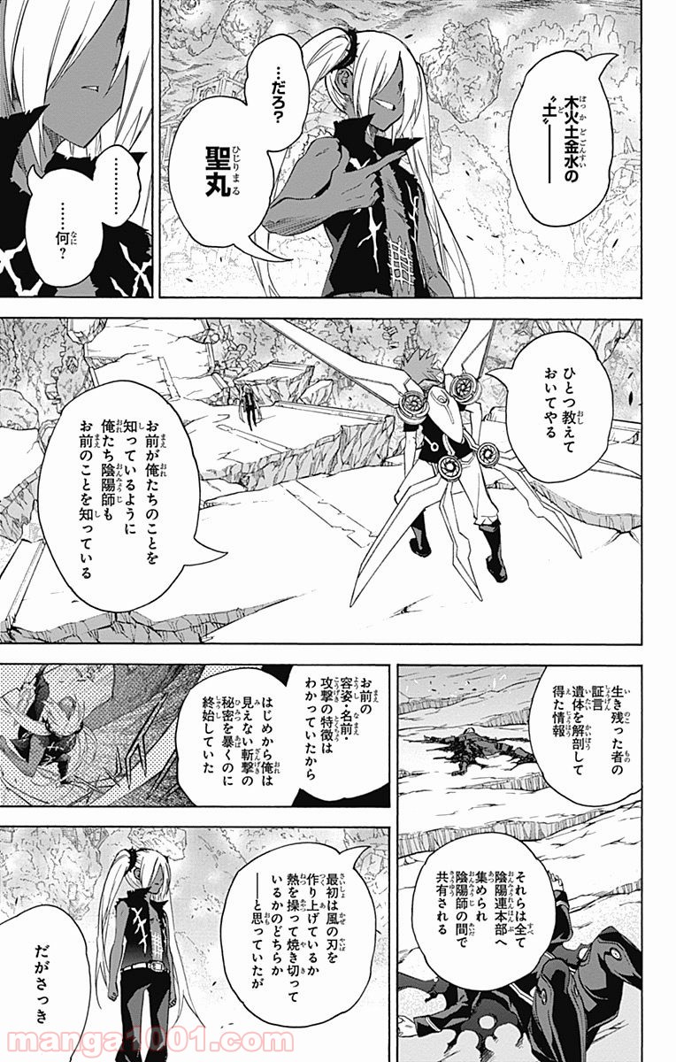 双星の陰陽師 - raw - 第24話 - https://jppp.mangajikan.cc/jppp/05241437/bfidxoqrbzt.jpg