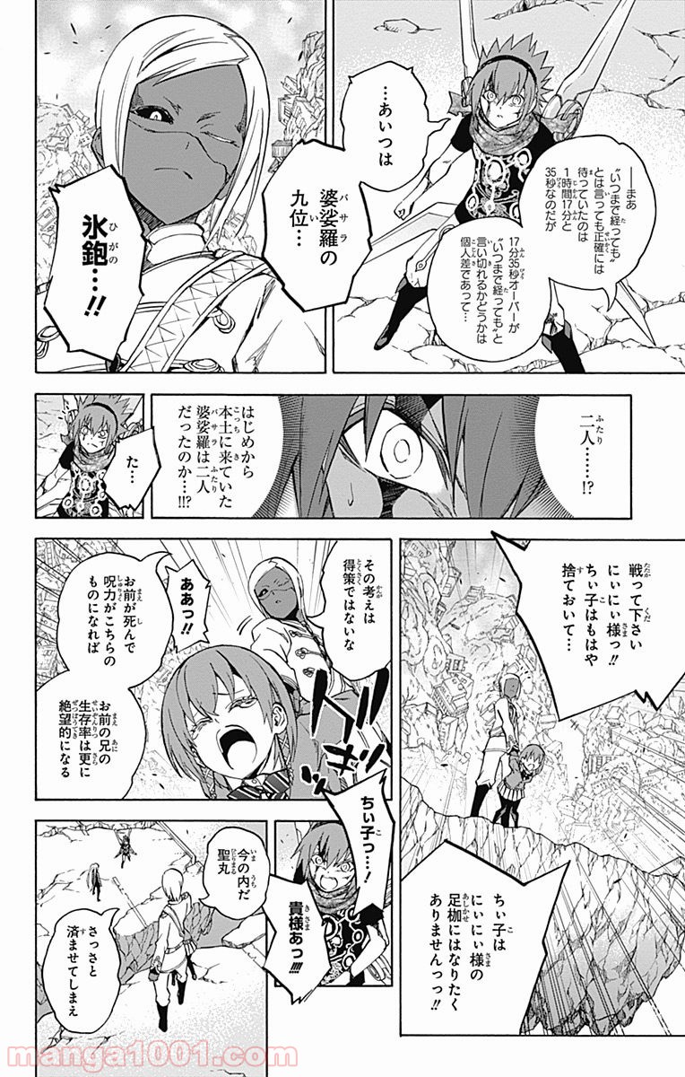 双星の陰陽師 - raw - 第24話 - https://jppp.mangajikan.cc/jppp/05241437/c2oqw2vq4vf.jpg