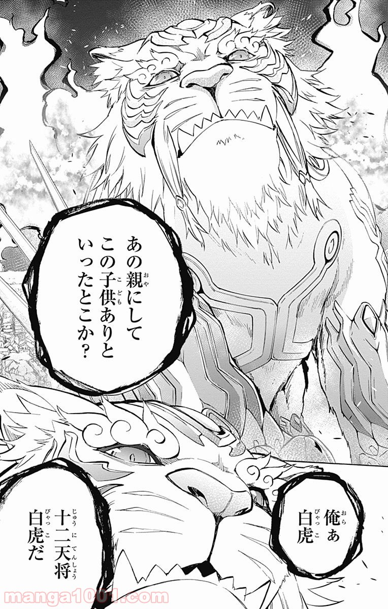 双星の陰陽師 - raw - 第27話 - https://jppp.mangajikan.cc/jppp/05241437/ey1grlcxv4y.jpg