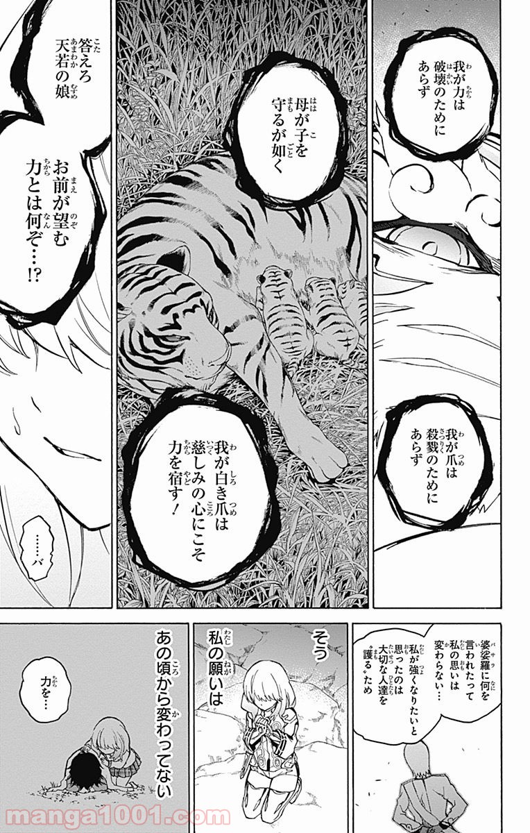 双星の陰陽師 - raw - 第27話 - https://jppp.mangajikan.cc/jppp/05241437/f1dgdzfddmo.jpg