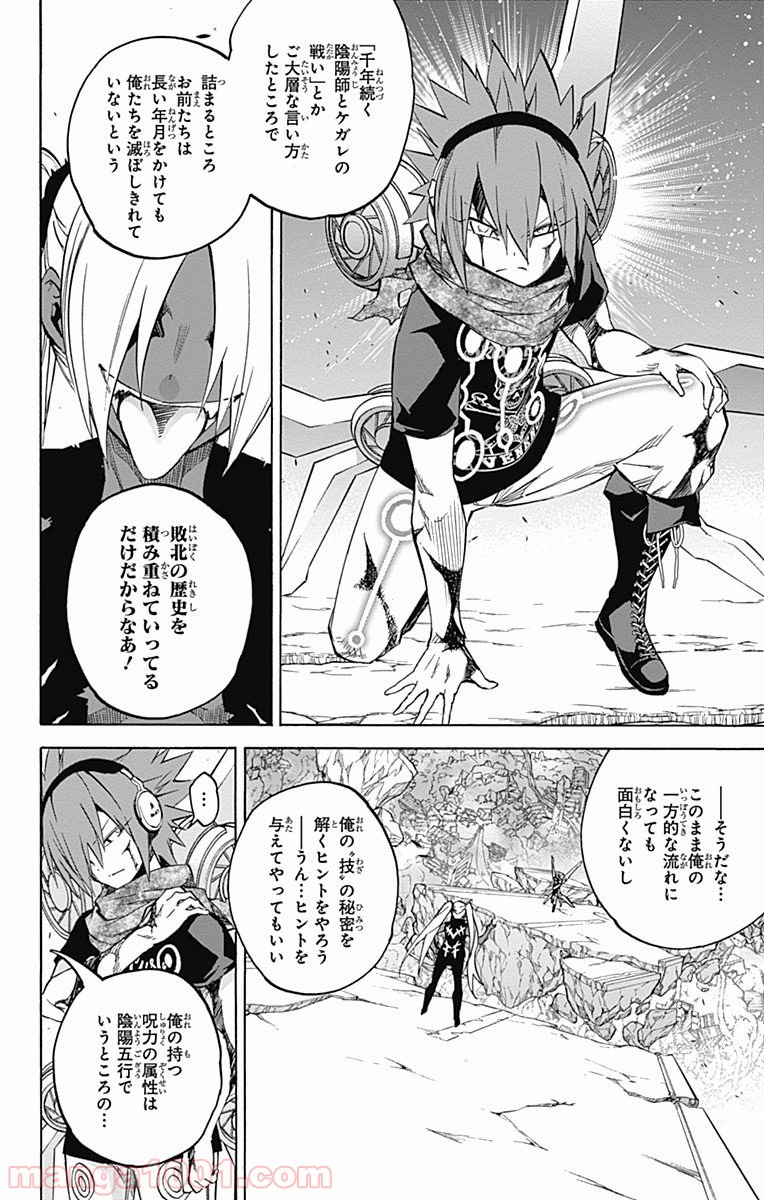 双星の陰陽師 - raw - 第24話 - https://jppp.mangajikan.cc/jppp/05241437/jcatxluzc04.jpg