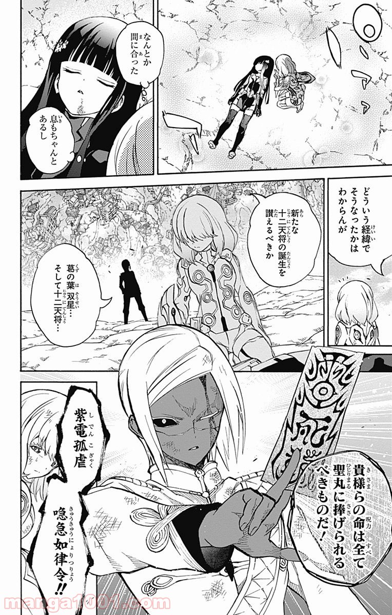 双星の陰陽師 - raw - 第27話 - https://jppp.mangajikan.cc/jppp/05241437/jujihxjlf5r.jpg