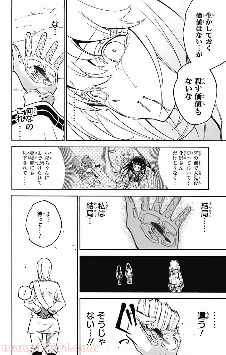 双星の陰陽師 - raw - 第26話 - https://jppp.mangajikan.cc/jppp/05241437/kcyl4rw0bdz.jpg