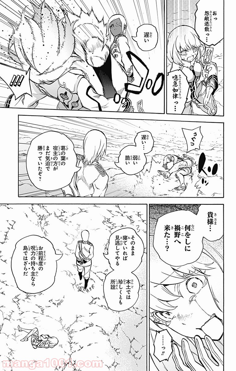 双星の陰陽師 - raw - 第26話 - https://jppp.mangajikan.cc/jppp/05241437/nsf0cmlv52o.jpg
