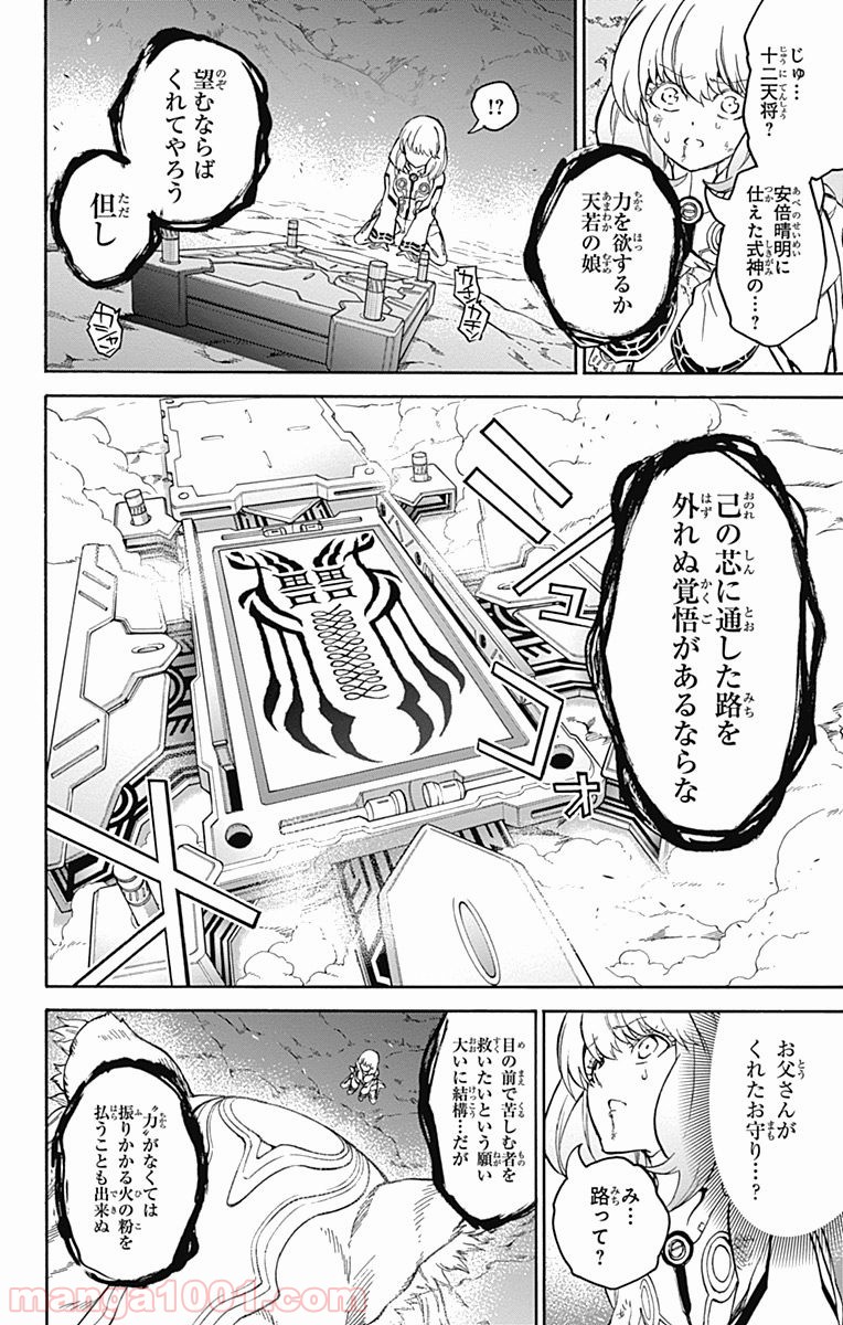双星の陰陽師 - raw - 第27話 - https://jppp.mangajikan.cc/jppp/05241437/rll3l5xetrd.jpg