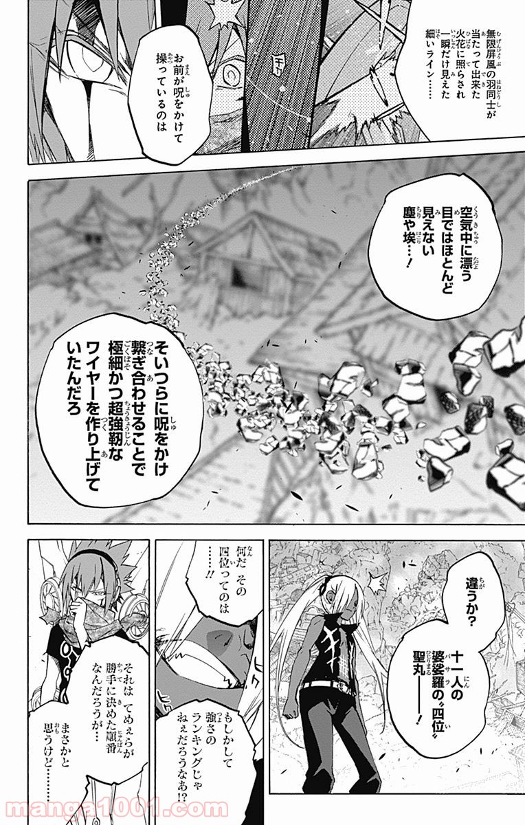 双星の陰陽師 - raw - 第24話 - https://jppp.mangajikan.cc/jppp/05241437/xtsrwvpvfiq.jpg