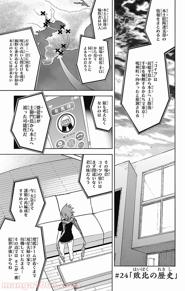 双星の陰陽師 - raw - 第24話 - https://jppp.mangajikan.cc/jppp/05241437/ycryelzxswl.jpg