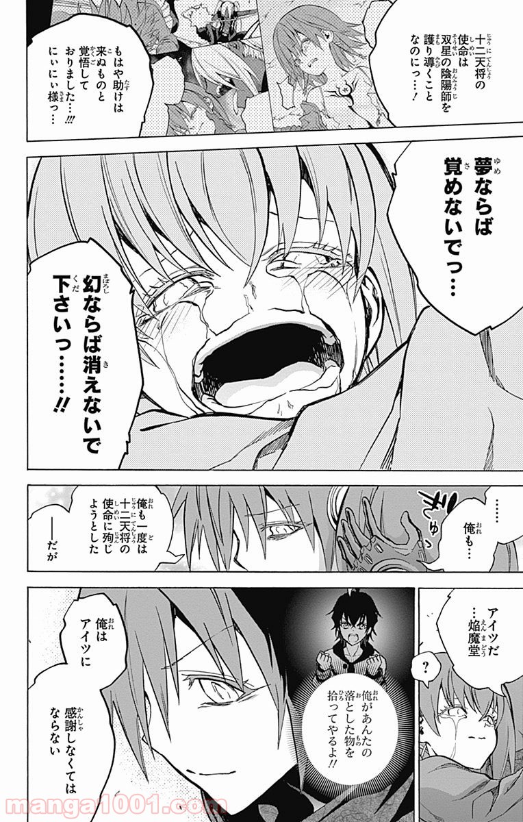 双星の陰陽師 - raw - 第26話 - https://jppp.mangajikan.cc/jppp/05241437/znfc4ysla4b.jpg
