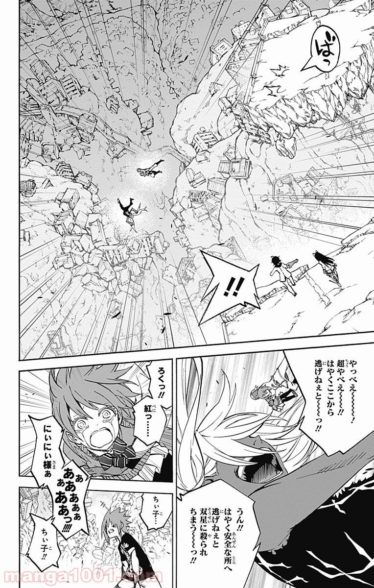 双星の陰陽師 - raw - 第24話 - https://jppp.mangajikan.cc/jppp/05241438/tkyury2145u.jpg