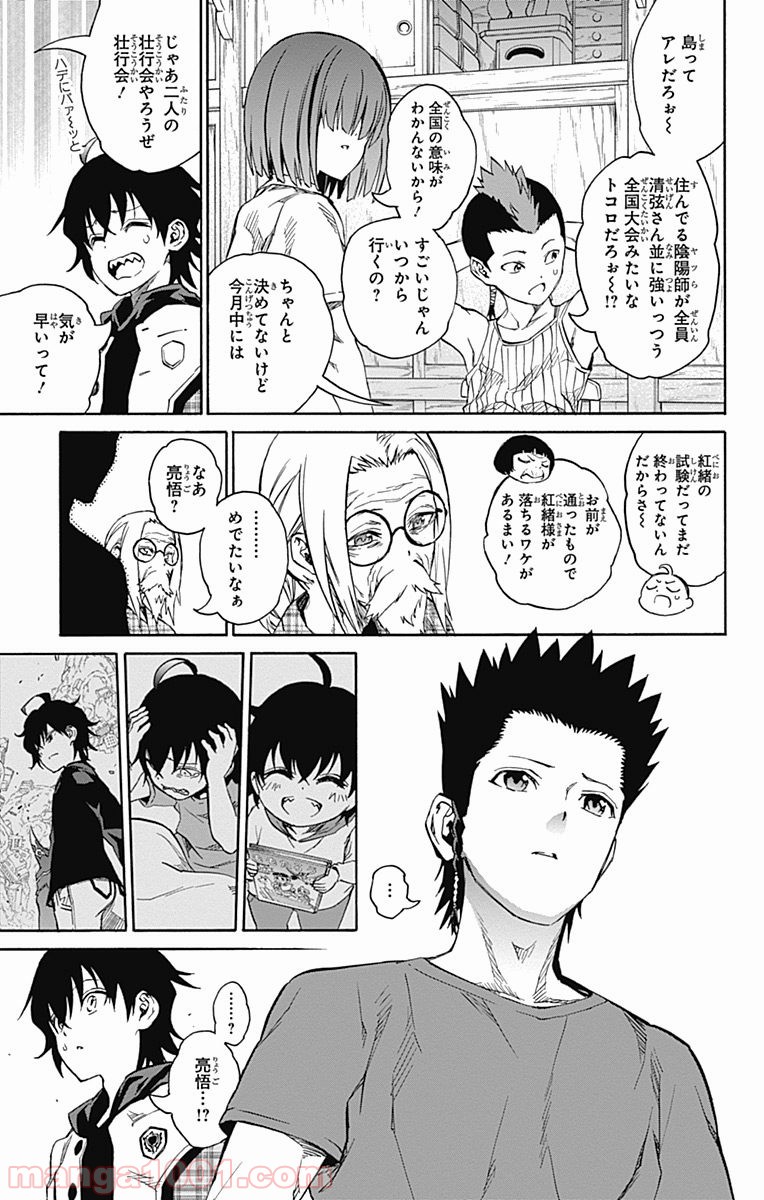 双星の陰陽師 - raw - 第22話 - https://jppp.mangajikan.cc/jppp/05241439/1avaz0ssezt.jpg