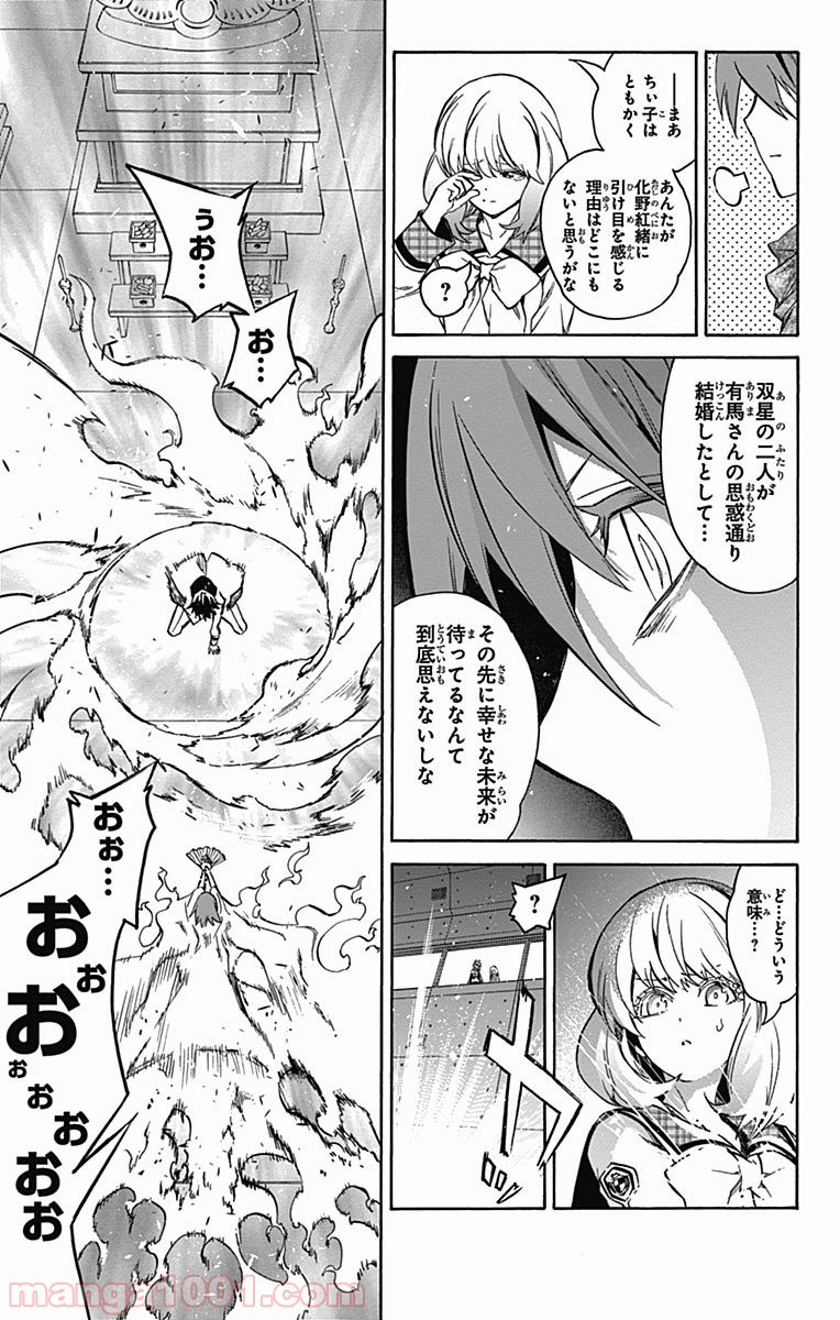双星の陰陽師 - raw - 第21話 - https://jppp.mangajikan.cc/jppp/05241439/2tfeliwhixz.jpg