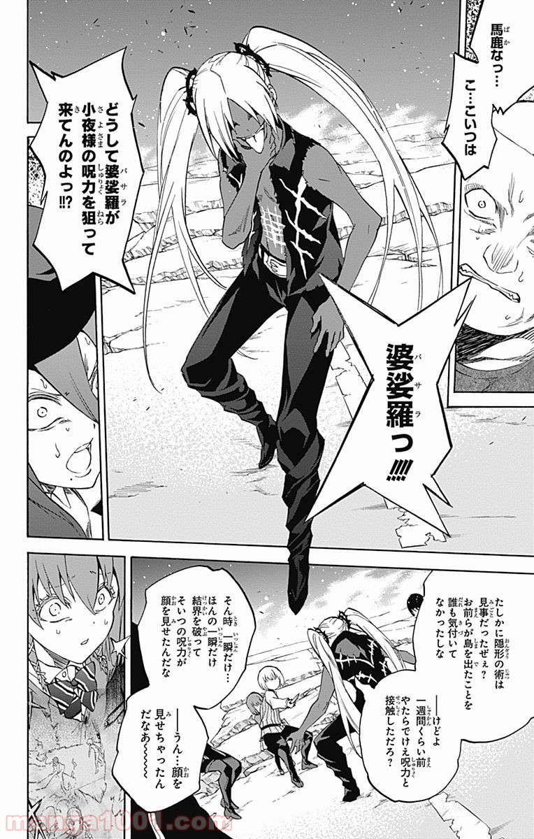 双星の陰陽師 - raw - 第23話 - https://jppp.mangajikan.cc/jppp/05241439/3txkbjdjbb2.jpg